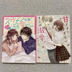 甘すぎてずるいキミの溺愛。/ お隣のイケメン先輩に３６５日溺愛されています。のサムネイル