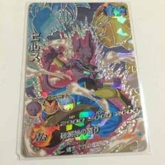 セットが断然お得！プロフに多数あり！ドラゴンボールヒーローズCPビルスのサムネイル