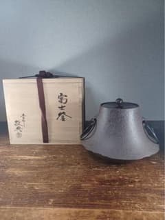 茶道具 茶釜 富士釡 人間国宝 高橋敬典作 共箱 釜鐶付 釜 人間国宝 高橋敬典 共箱 未使用品 茶道具 富士型(2) - メルカリ