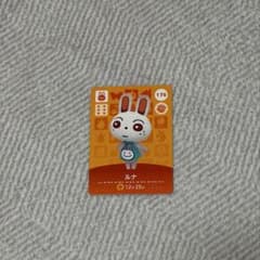 あつまれどうぶつの森 amiiboカード ルナ 170のサムネイル