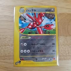ハッサム PROMO P - eプロモカード 037/P ハッサム PROMO P - eプロモカード 037/P - メルカリ