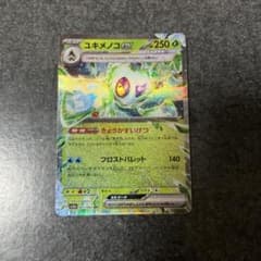 ユキメノコex RR SV3a レイジングサーフ 001/062 - メルカリ