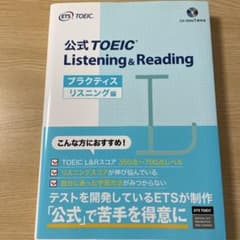 公式TOEIC Listening & Reading プラクティス リスニン…のサムネイル