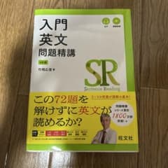 入門英文問題精講のサムネイル