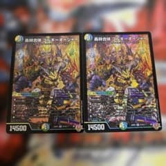 ゴルギーオージャー 2枚のサムネイル