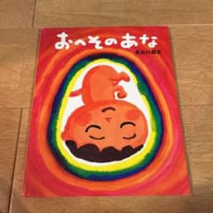 おへそのあなのサムネイル
