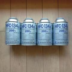 HFC-134aクーラーガス　エアコンガス　 200g 4本セットのサムネイル