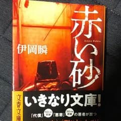 赤い砂のサムネイル