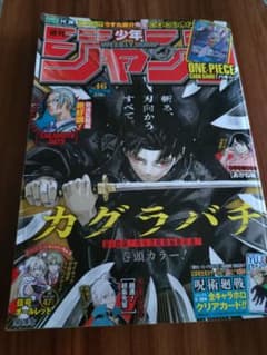 週刊少年ジャンプ 2024年46号 - メルカリ
