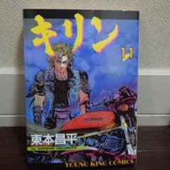 キリン 11のサムネイル