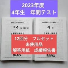 2023年 サピックス 新4年生 3月度組分けテスト マンスリー確認 入室 小