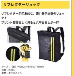 阪神タイガース　リフレクターリュックのサムネイル