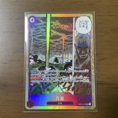 万雷 OP15-078のサムネイル