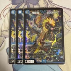 飛翔龍 5000VT 初期 3枚 - メルカリ