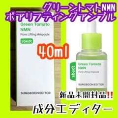 성분 편집기 그린 토마토 NMN 포아 리프팅 앰플 미용액