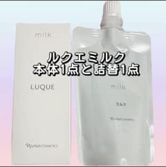 ナリス化粧品ルクエミルク本体1点と詰替1点 - メルカリ