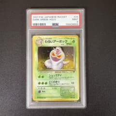 PSA9 わるいアーボック ロケット団　旧裏　ポケモンカード　全面弱ホロ PSA9 わるいアーボック ロケット団 旧裏 ポケモンカード 全面弱ホロ