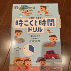 小学1～3年の時こくと時間のサムネイル