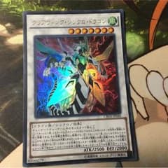 クリアウィングシンクロドラゴン ウルのサムネイル