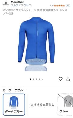 未使用品 morethan サイクルジャージ 炭素繊維入 長袖 ダークブルー M 