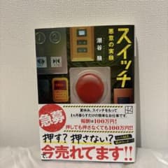 スイッチ 悪意の実験 潮谷験のサムネイル