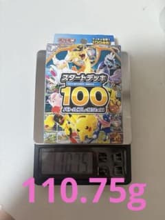 ポケモンカード スタートデッキ100 バトルコレクション 重量110.75g