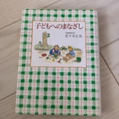 子どもへのまなざしのサムネイル