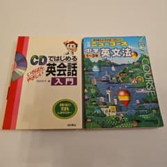 中学英文法&英会話入門　2冊セットのサムネイル