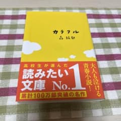 カラフルのサムネイル