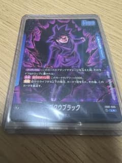 ゴクウブラック L ★ FB01 ブースターパック『覚醒の鼓動』のサムネイル
