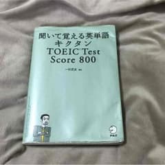 キクタン800のサムネイル