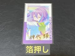 プロセカ エピカ vol.1 B 神代類 箔押しのサムネイル