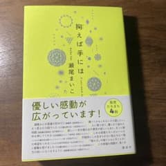 掬えば手にはのサムネイル