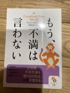もう、不満は言わない ウィル・ボウエンのサムネイル
