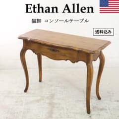 イーセンアーレン IDC大塚取扱 猫脚 コンソールテーブル サイドテーブル イーセンアーレン IDC大塚取扱 猫脚 コンソールテーブル サイド