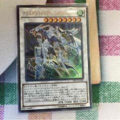 遊戯王 クリスタルウィングシンクロドラゴンのサムネイル