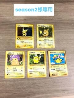 【旧裏】ポケモンカードそらをとぶピカチュウ、ピチュー、ピカチュウ×2、ライチュウのサムネイル