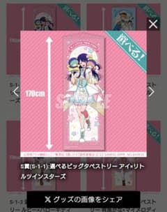 Oshi no Ko Sanrio Lottery Shop S Prize Tapestry Ai x Little Twin Stars