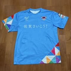 [美品][限定品]サガン鳥栖 佐賀さいこう！ ユニフォーム 17番のサムネイル