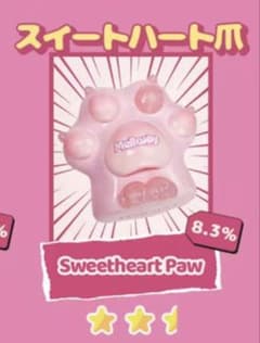 mellojoy 癒しの猫爪　スイートハート爪のサムネイル