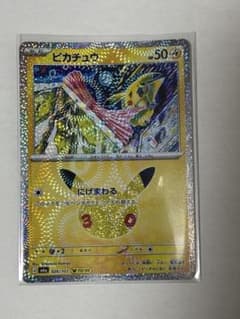 ポケモンカード ピカチュウ 026/103のサムネイル