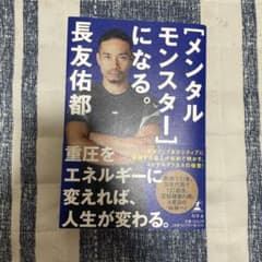 [メンタルモンスター]になる。のサムネイル