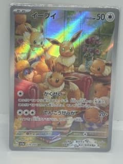 イーブイ AR スカーレット&バイオレット 強化拡張パック クリムゾン