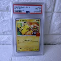 PSA10 ピカチュウ マクドナルド 020/M-P - メルカリ
