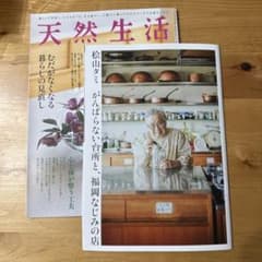 天然生活 2023年6月号のサムネイル