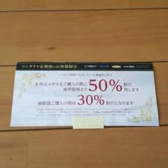 メガネスーパー　割引券のサムネイル