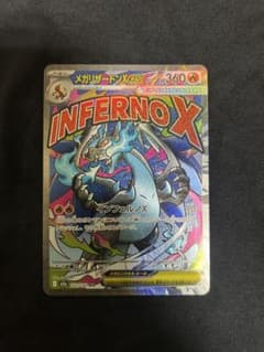 メガリザードンX ex MA 223/193 メガブレイブ 美品 ポケモンカード 
