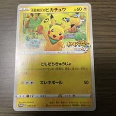 【キズあり】救助隊DXのピカチュウ：プロモのサムネイル