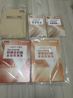 CPA会計学院 公認会計士講座 英語教材セット 2027年合格目標のサムネイル