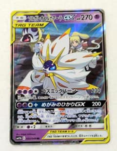 ソルガレオ&ルナアーラGX RR SM11b ドリームリーグ 020/049 ソルガレオ&ルナアーラGX RR SM11b ドリームリーグ 020/049 - メルカリ
